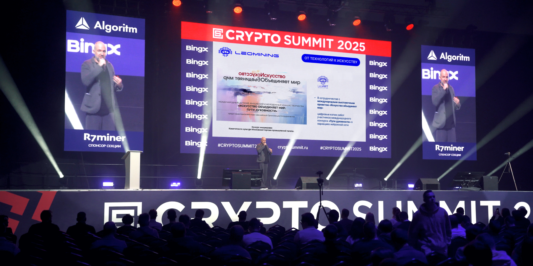 Leomining выступит на конференции 27 марта: Майнинг — инвестиционный инструмент 2025 года?