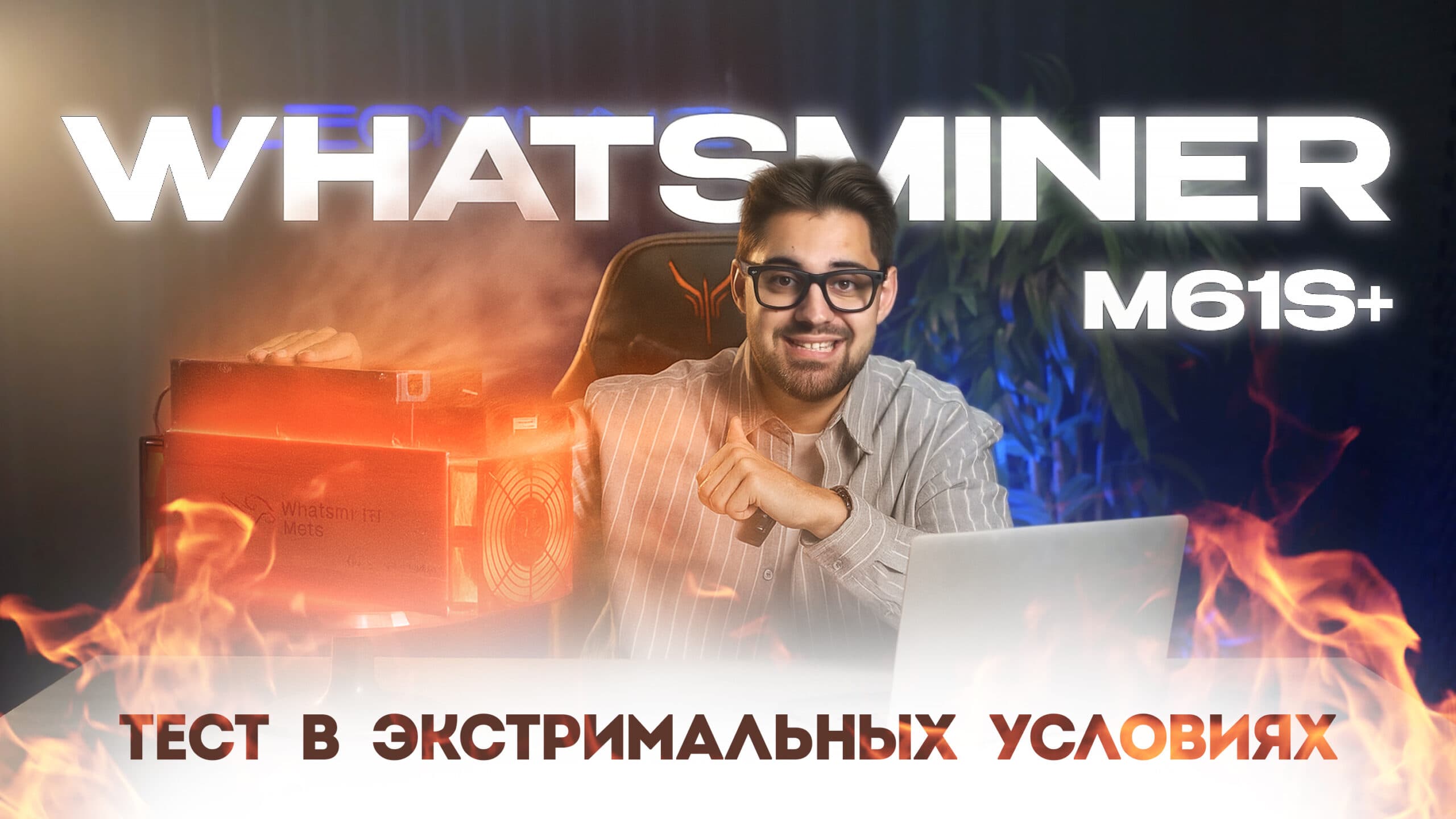 Распаковка Antminer S21XP HYDRO