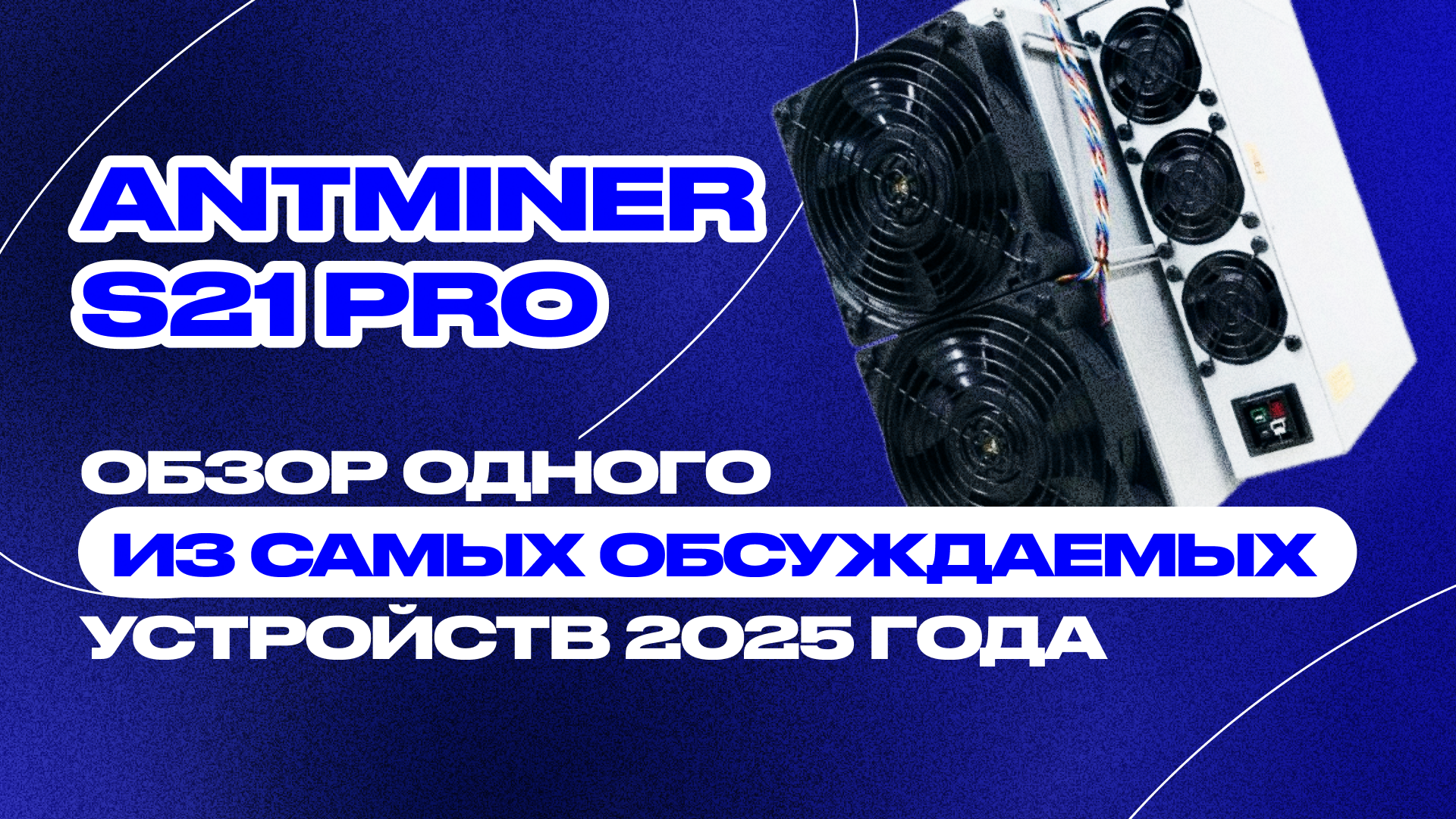 Тестируем WHATSMINER M61S+