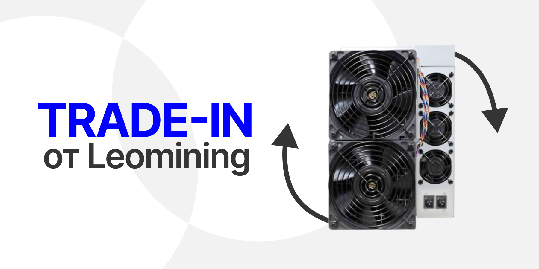 🔥 Обнови майнер — увеличь прибыль. Просто. Быстро. Выгодно 🔥