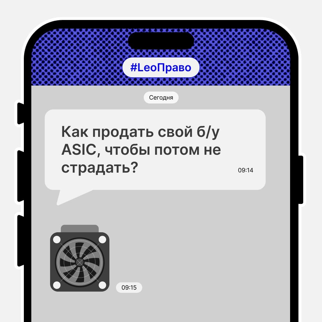 Продажа бывшего в употреблении майнинг-оборудования вполне законна, но важно оформить её прозрачно.