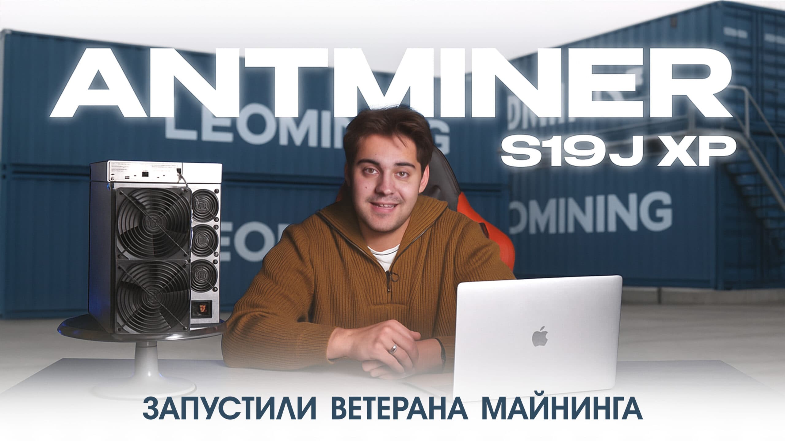 Обзор ANTMINER S19J XP