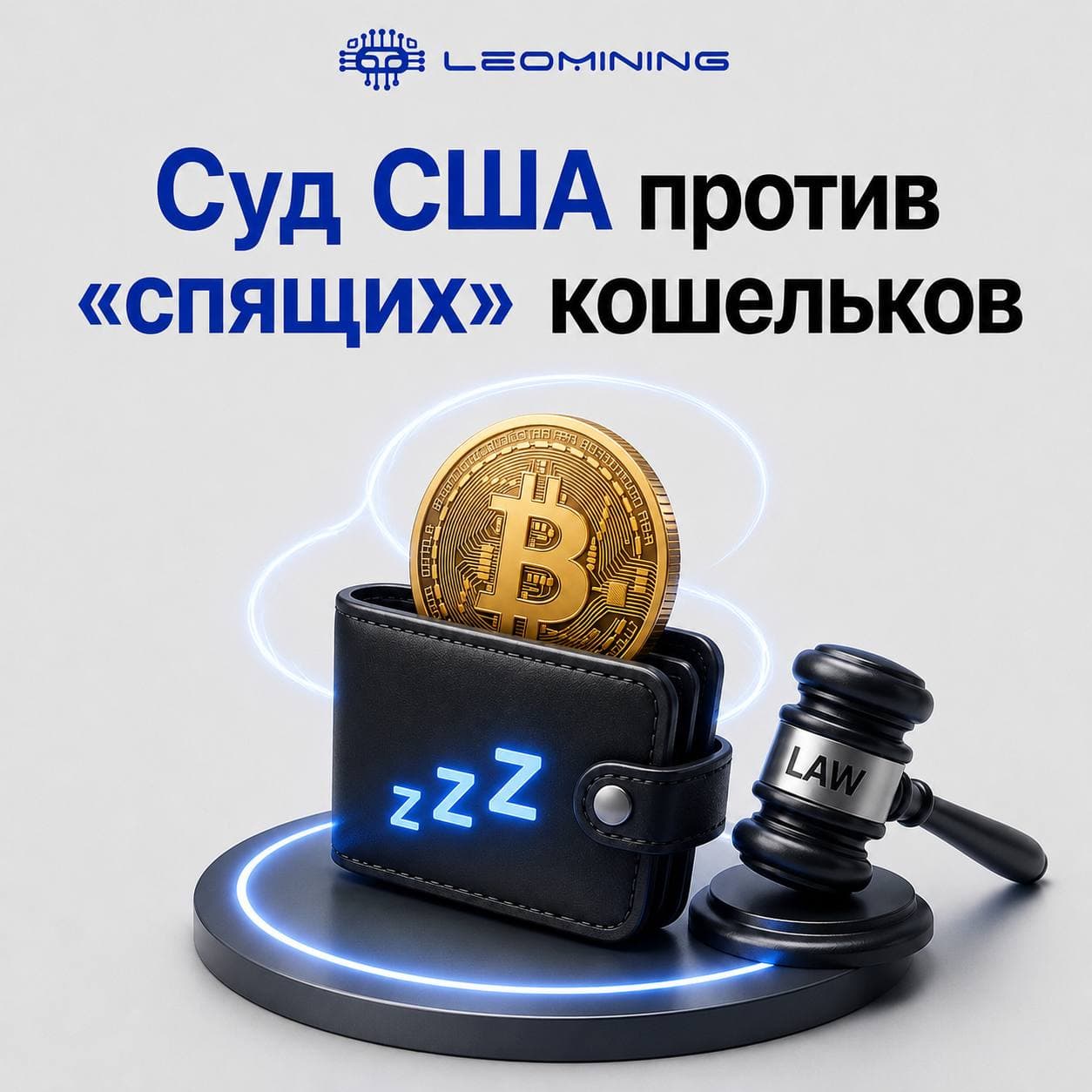 Суд США против "спящих" кошельков