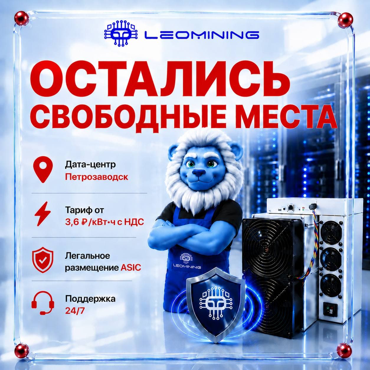 УСПЕЙТЕ ЗАБРАТЬ МЕСТО ПО 3,6 ₽/кВт⋅ч