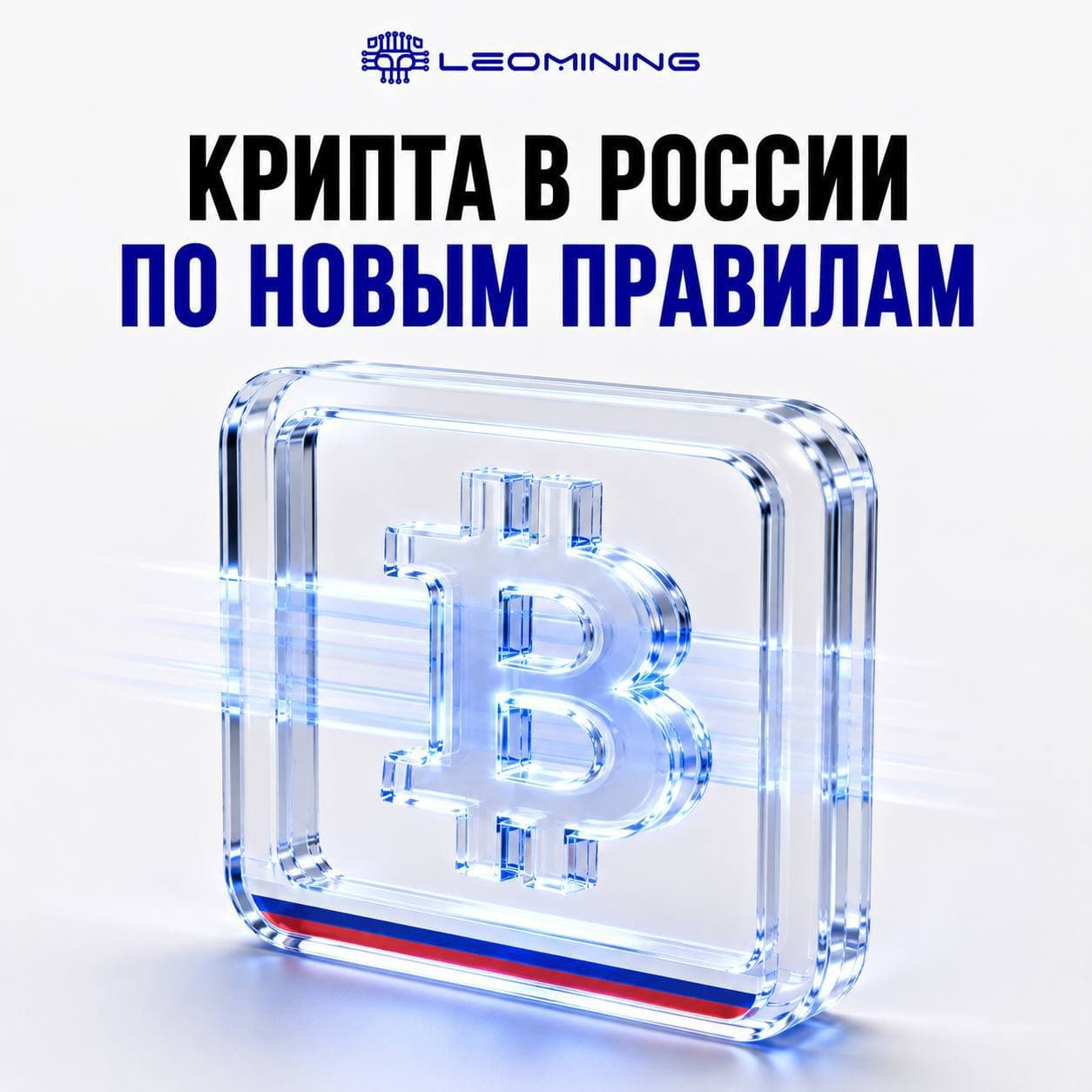 Россия легализует крипторынок — Сбер сразу запускает расчеты в крипте